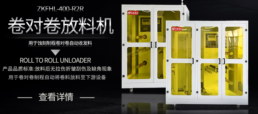 卷对卷收发料机