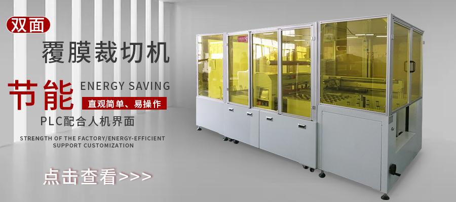 覆膜裁切机