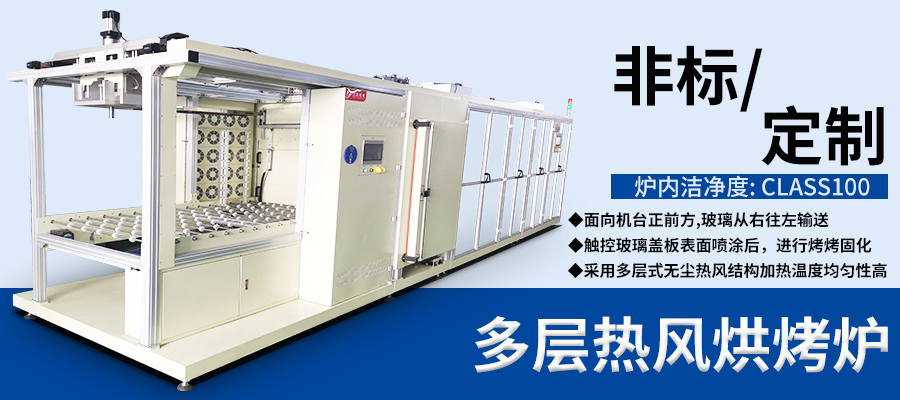 多层热风烘烤炉