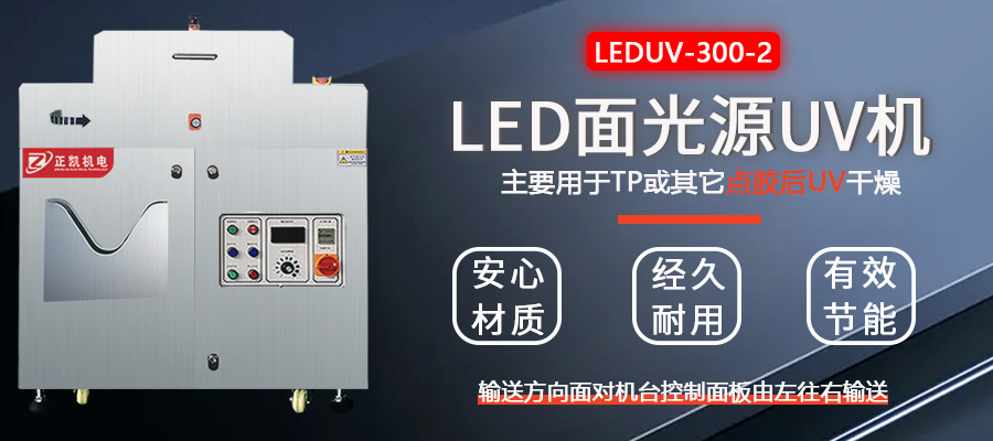 UV光热固化机