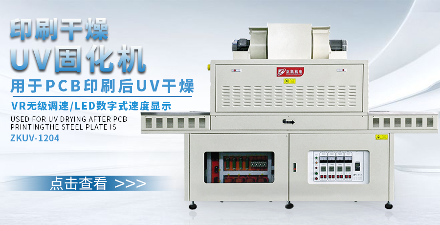 UV固化机