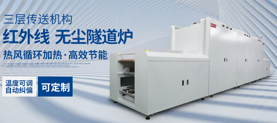 干燥隧道炉 