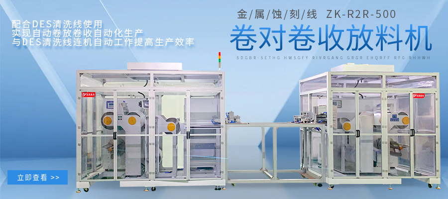 自动卷对卷收发料机