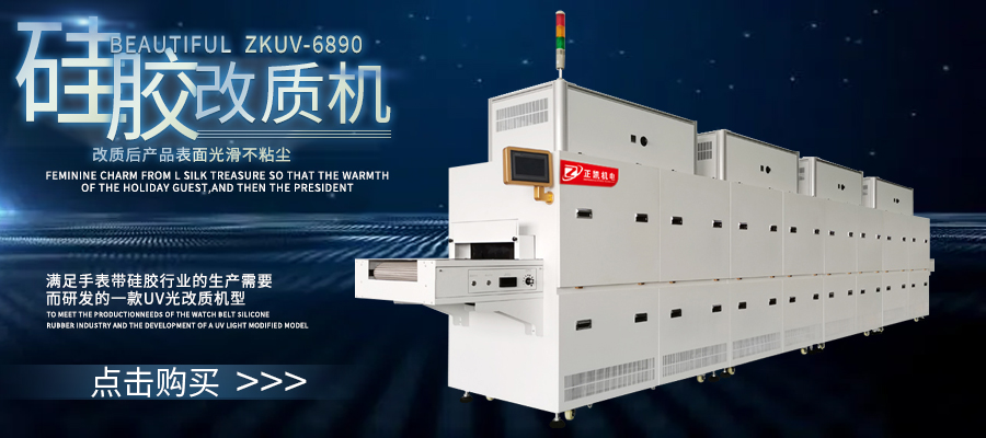 UV改质机