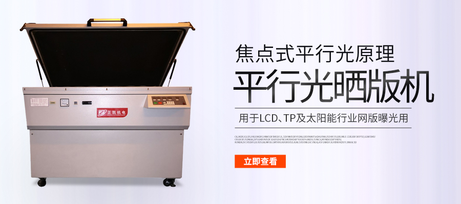 印刷晒版机