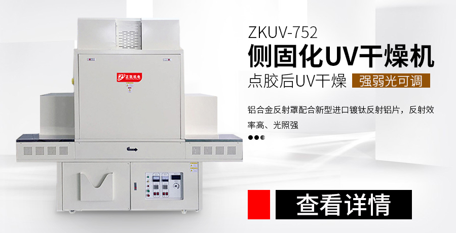 uv固化机