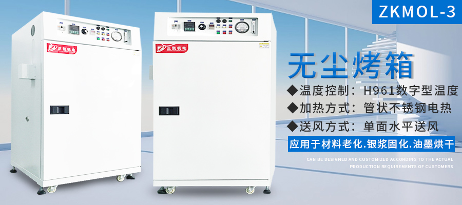 工业烤箱
