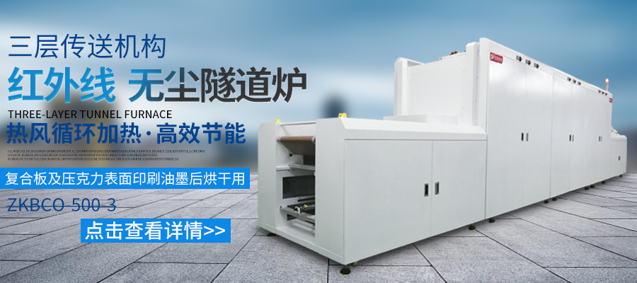 多层隧道炉